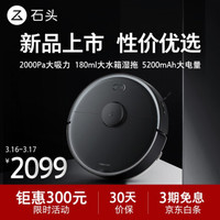 石头（roborock）扫地机器人2020新款家电扫地拖地一体机激光导航规划全自动智能家用吸尘器曜石黑P55