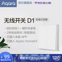绿米Aqara无线开关D1接入米家(MIJIA)苹果HomeKit双平台免布线86型智能灯控开关贴墙式双键版