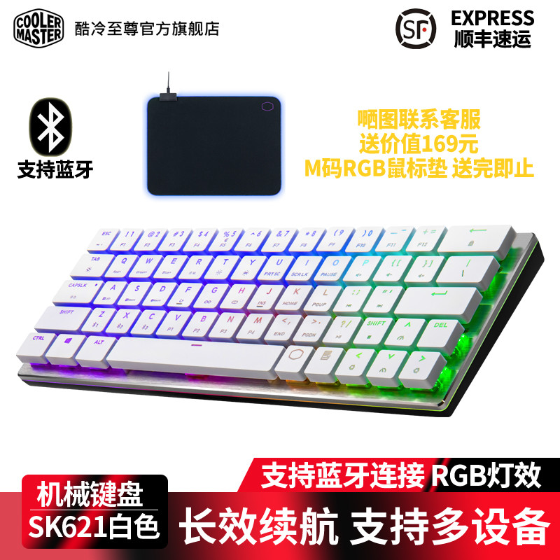 无竞品的酷冷至尊Cooler Master 蓝牙RGB SK621 应该是量产60%键盘的王者