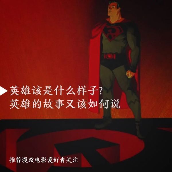 经典改编,也拯救不了超人的这次大银幕之旅