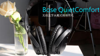 一只爱分享的兔爷 篇一：女票送的Bose QuietComfort 35 II无线消噪耳机使用 