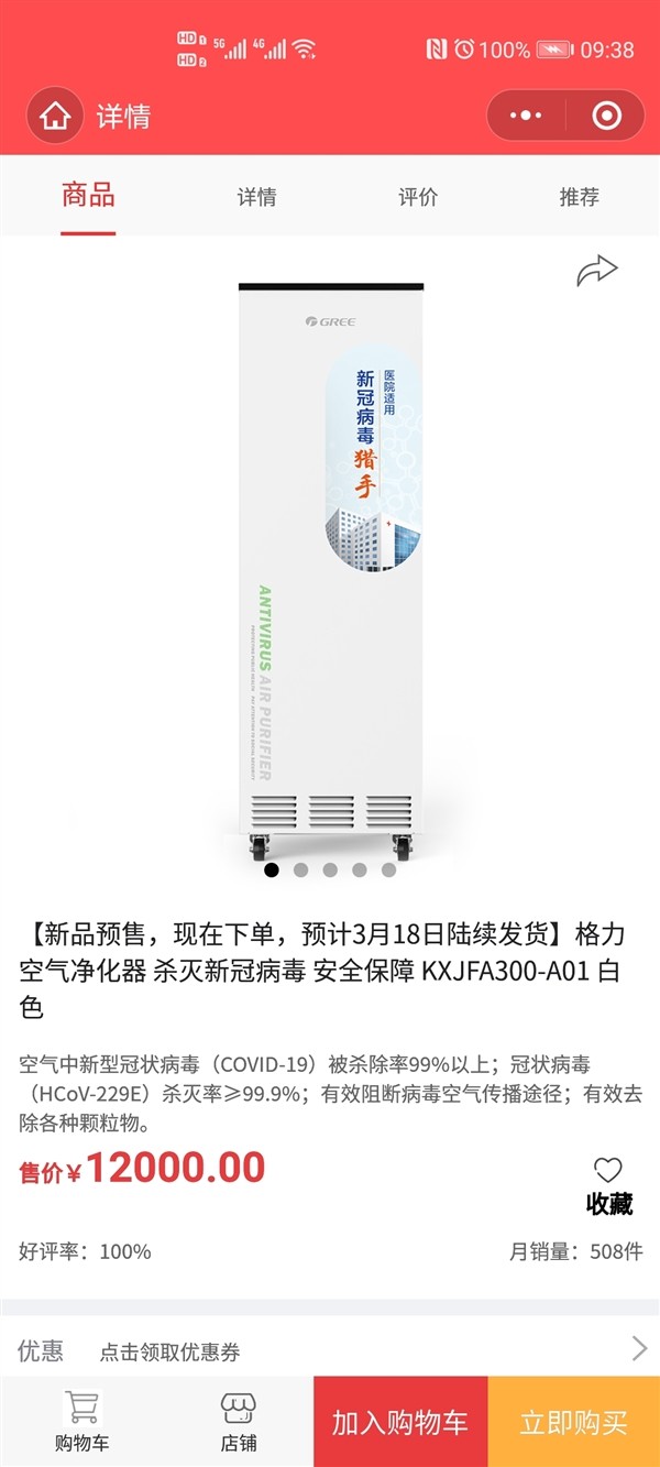 格力推出新冠空气净化器 宣称1小时杀灭99%新冠病毒，售价1.2万