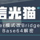 电信光猫破解，解密超管账户和密码，Base64解密，修改Router为Bridge！