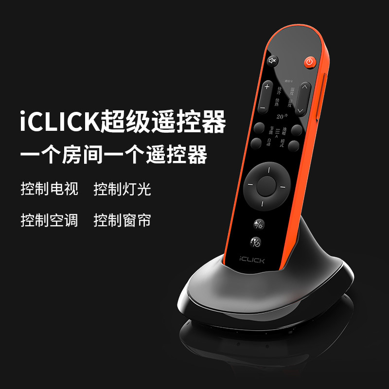 国货当自强 iCLICK VS 罗技Harmony超级遥控器争霸赛