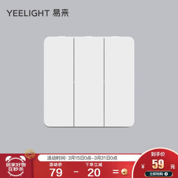 老房改造、装智能灯之备忘：Yeelight凌动开关实现“顺手关灯不断电”