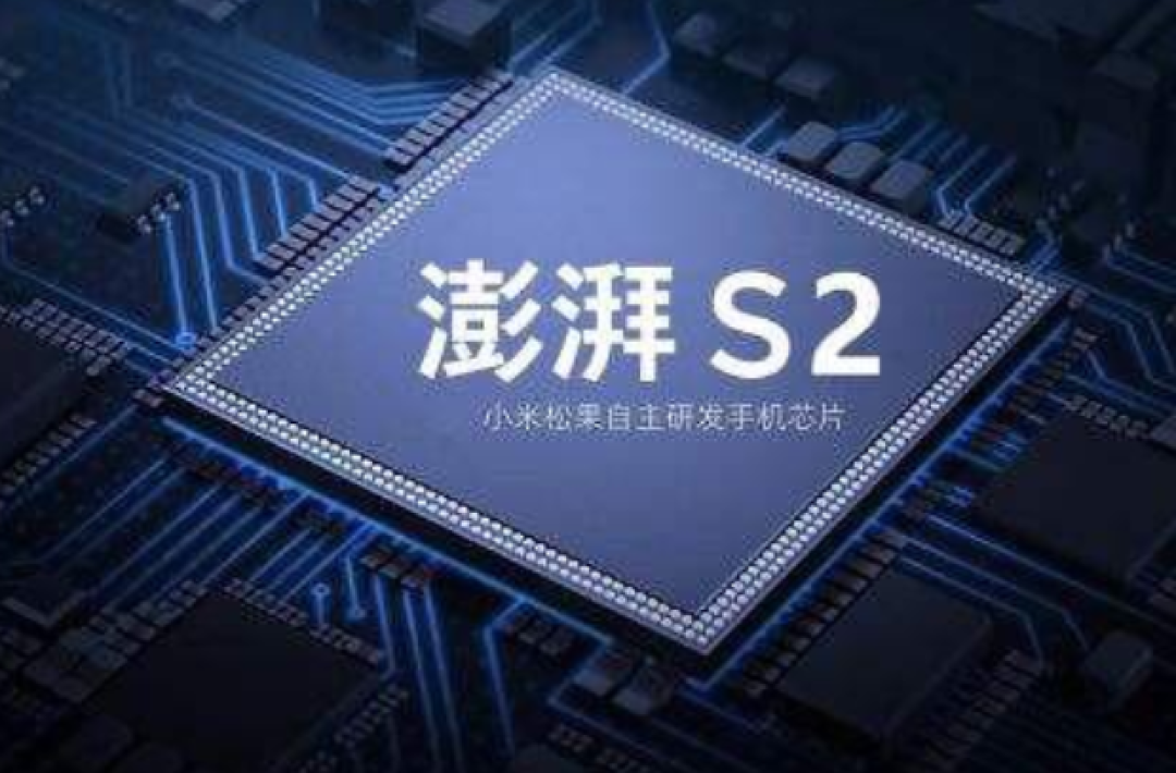 澎湃s2处理器搁浅传小米放弃自研ap开发
