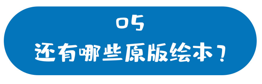 英文原版绘本：从神秘到了然，收藏一下留着用