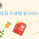  2020年3月上半月，亲子阅读绘本推荐　