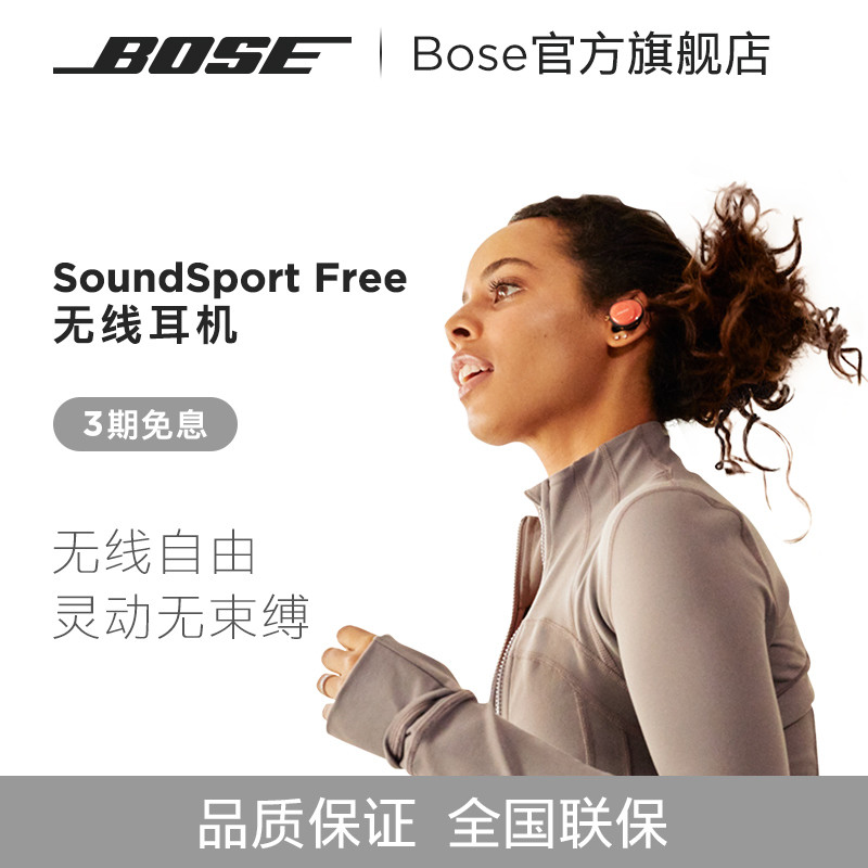 Bose SoundSport Free真无线耳机测评，休息在家运动最合适的无线耳机测评