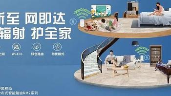Wi-Fi 6新体验，中国移动智能路由RM2系列发布