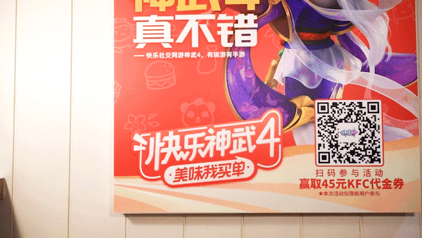 它不光带来快乐,还带来KFC代金券…