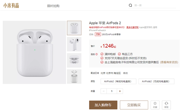 小米有品开卖苹果 AirPods 2，券后到手价低至 986 元