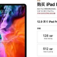 2020款iPad Pro悄然发布，向传统笔记本宣战，最高售价达11899元
