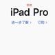 浅析iPad Pro是否值得买