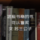 盖泡面比Kindle香-这些书商的书可以盲买！日常快速充电一篇全解析