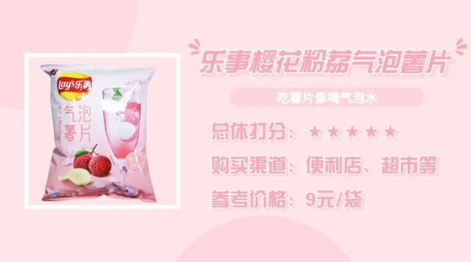 都说樱花味限定零食难吃,我来正名了!