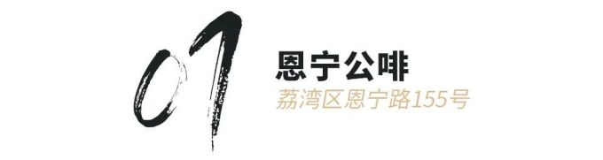 2020年第一波广州新店打卡清单,比往年来得更晚一些