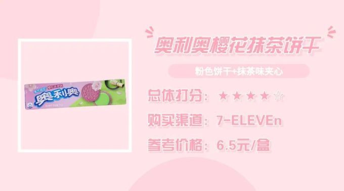 都说樱花味限定零食难吃,我来正名了!