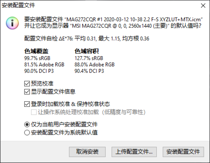 微星MAG272CQR评测:高色域2K曲面游戏利器