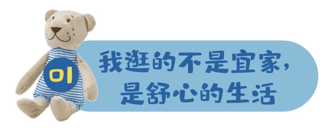 等疫情结束，我要报复性逛宜家