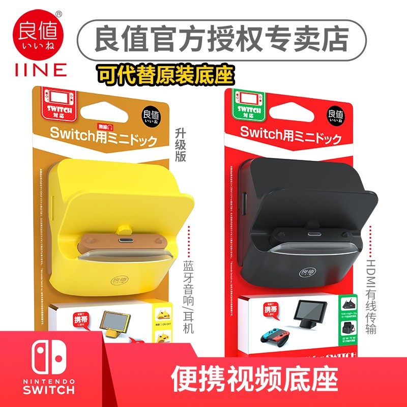 Switch双机策略：为什么在拥有NS的情况下购买NS lite?