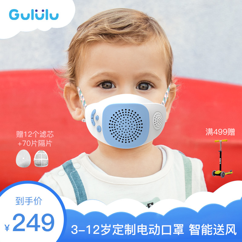守护儿童的安全----Gululu智能感应式儿童三防口罩