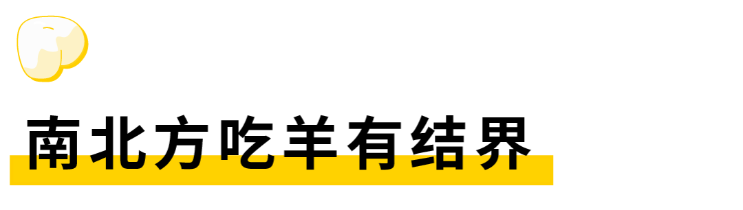 在北方羊面前 南方羊肉真的不值一提吗 什么值得买