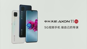 短视频+5G网络：中兴发布 天机 AXON 11 新款5G手机 
