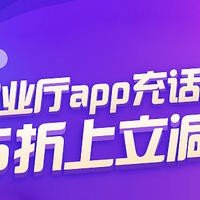 翼支付小道消息 篇一：电信营业厅（原欢GO）充话费9.95折+翼支付满10减5