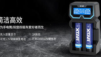 闪电快充，不止于快——XTAR X2充电器测评