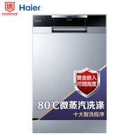 海尔（Haier）S10嵌入式8套plus80度高温蒸汽除菌消毒WiFi物联全自动烘干家用洗碗机EYW80266CSDU1