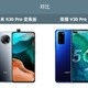 谁是5G标杆？RedmiK30Pro变焦版与荣耀 V30Pro终极PK