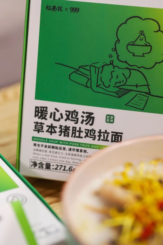 999感冒灵出拉面了,没想到吧!