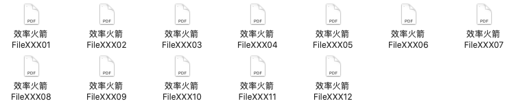 应火箭粉要求：Mac系统批量重命名文件