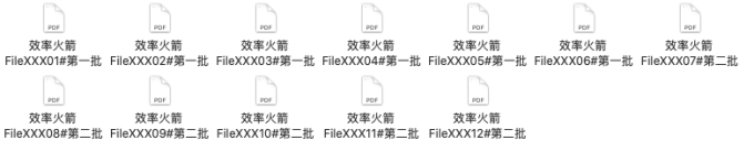 应火箭粉要求:Mac系统批量重命名文件