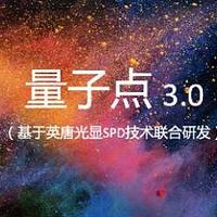 乐视超级电视量子点3.0技术原理及画质显示优势!