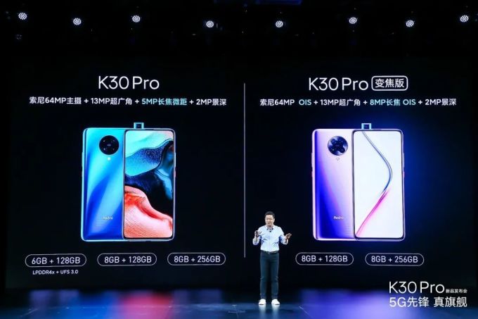 Redmi K30 Pro 发布:不追激进硬件,专注打造极致性价比产品