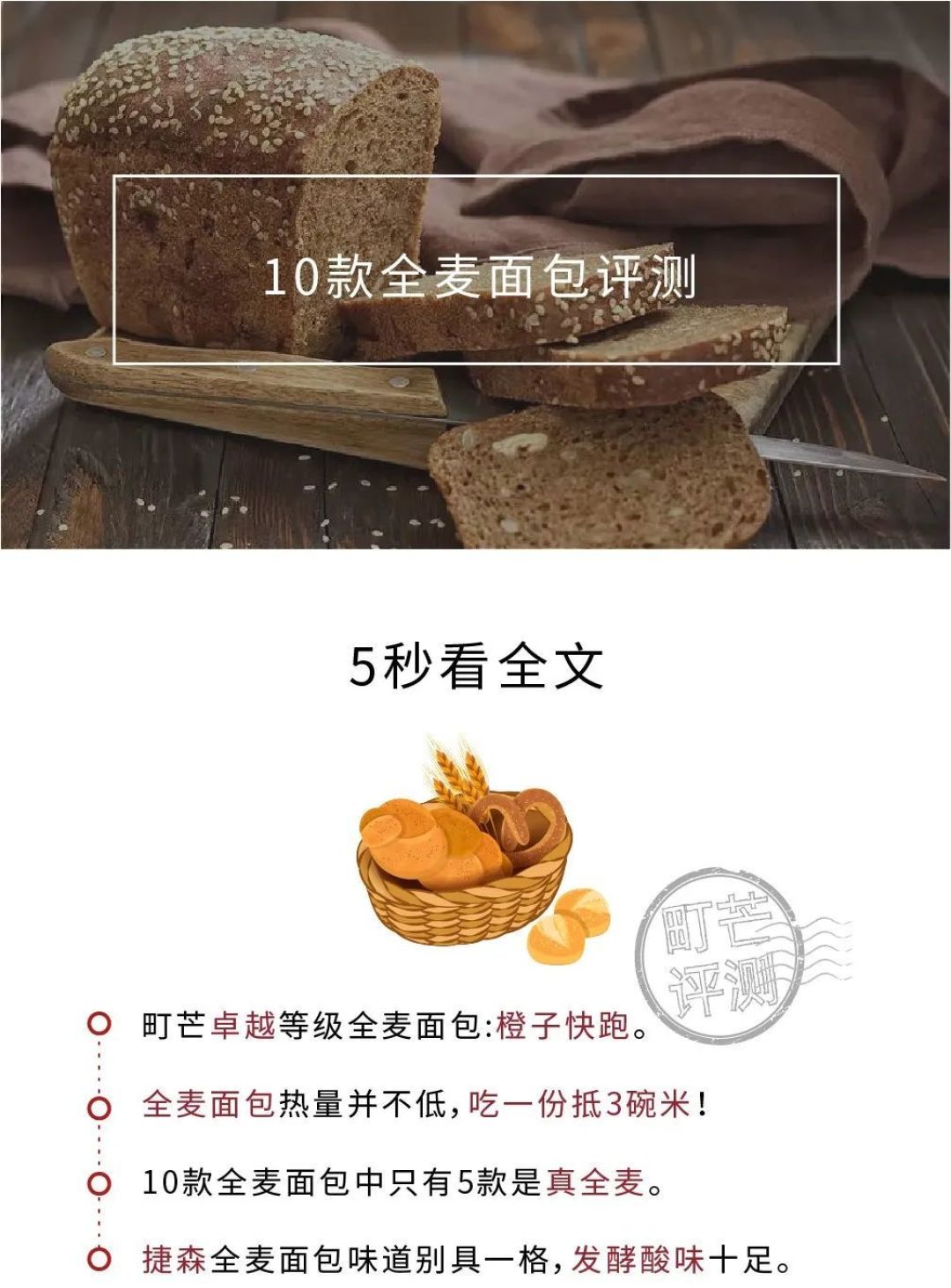 避坑指南！想减肥？小心这些“假全麦”面包
