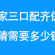 90后小家庭，一家三口配齐保险你猜多少钱？ 附定制方案