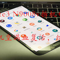 快乐搞机 篇一：三星note3拆机刷入安卓9系统，昔日旗舰竟然满血复活，返老还童！