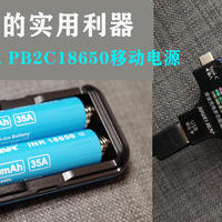 户外爱好者的实用利器-XTAR PB2C18650移动电源