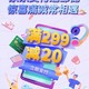 京东支付选邮储借记卡，满299元立减20元！