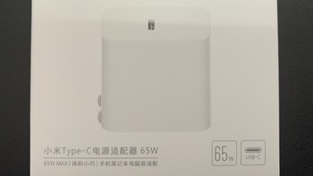 “一头走天下”的“挂机头”小米Type-C 65W（AD651）电源适配器