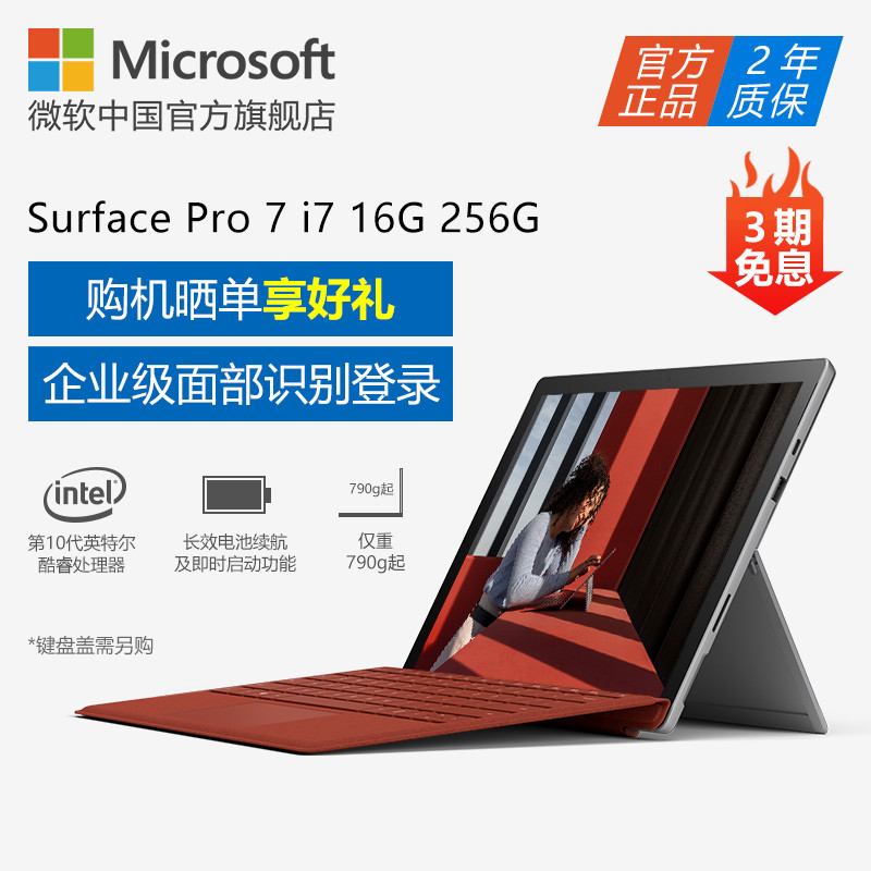 ​行摄伴侣，劲爽润滑般享受：Microsoft Surface Pro 7 二合一平板笔记本电脑