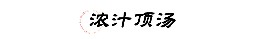 半价吃海鲜，连嗨1个月！长沙这家口碑海鲜火锅店让你吃到扶墙走！