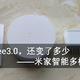 除了Zigbee3.0，还变了多少——米家智能多模网关评测