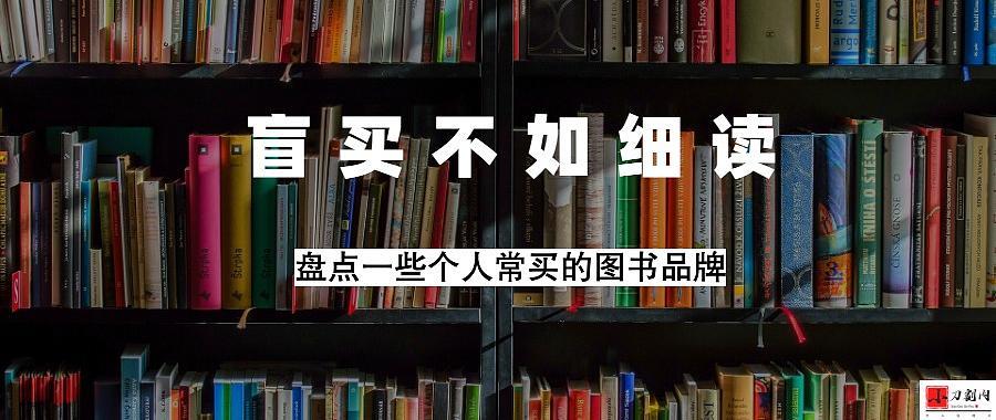 图书节紧跟618，谈一下最近入手和准备入手一些书