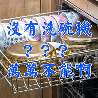 在拥有一台洗碗机之后：耗材需要什么？