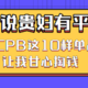 都说贵妇有平替，但CPB这10样单品让我甘心掏钱！