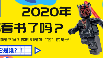 买书送独占人仔系列盘点，2020年哪本乐高实体书值得？